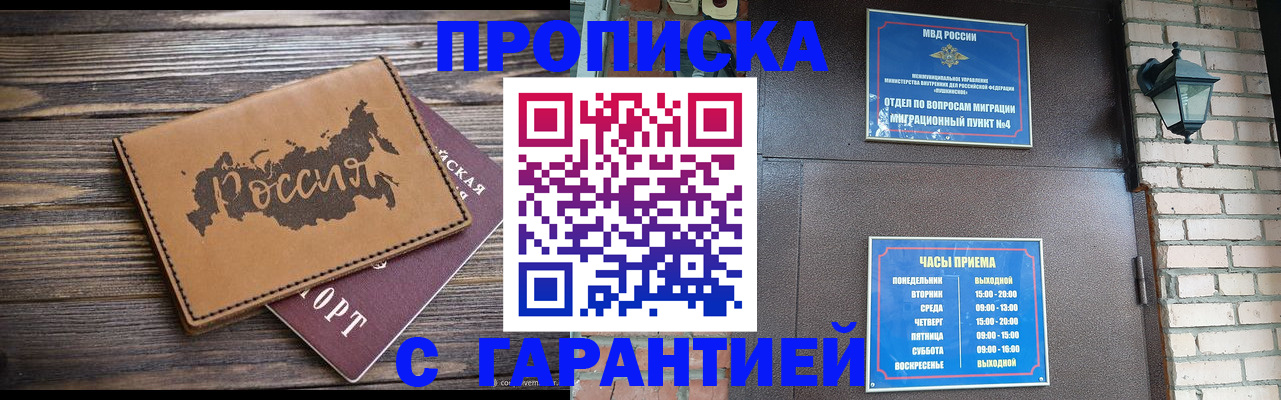 прописка ребенка в Киренске