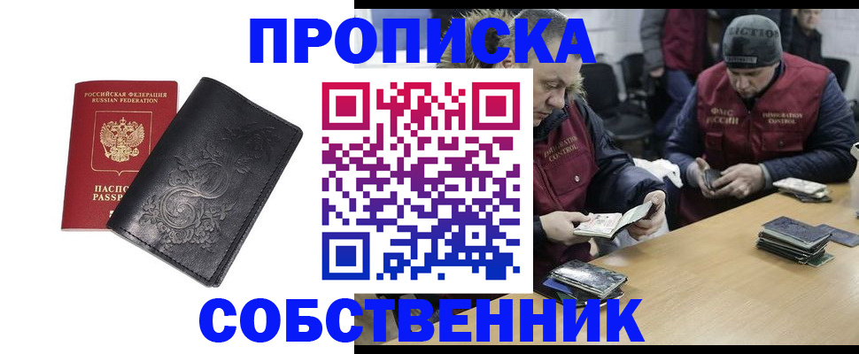 прописка 2025 в Киренске